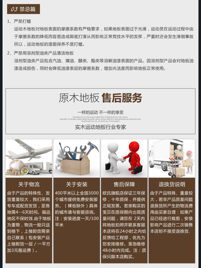 河北運(yùn)動(dòng)木地板 河北運(yùn)動(dòng)木地板